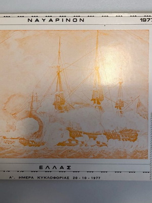 Postcard anniversary 150 years from Battle of Navarino like new