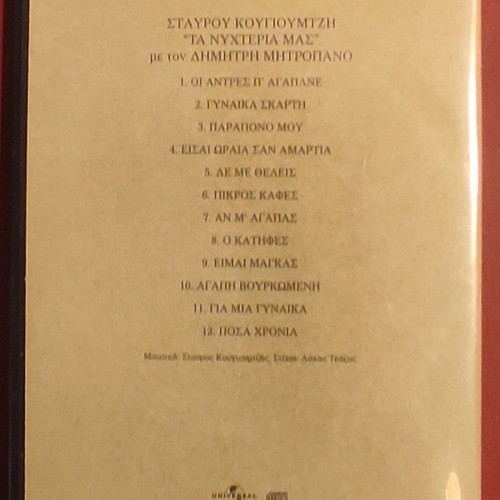 Ta Nyhteria Mas CD new, entechno