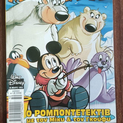 Miky Maoys comic book 1952