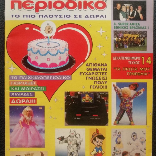 Paixnidoperiodiko Issue 14 Like New With Inserts