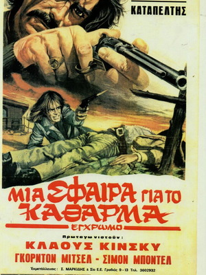 Cardboard poster used for the movie Mia Sfaira gia to Katharma