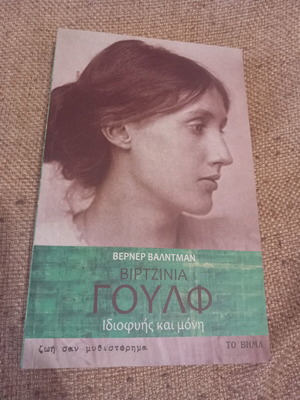Virginia Woolf biography book used, Greek language