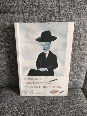 Η Νοσταλγία Του Πιθανού Μεταχειρισμένο, Γραπτά Για Τον Φερνάντο Πεσσόα