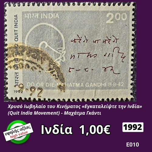 India 1992 stamp used, high value