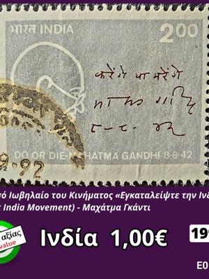 Γραμματόσημο Ινδία 1992 μεταχειρισμένο, υψηλής αξίας