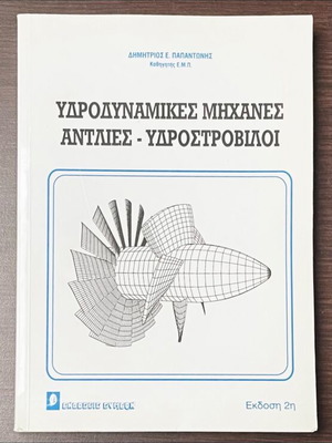Hydrodynamic Machines Pumps - Turbines new book