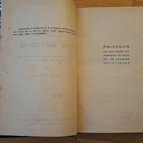 Book History of the Occupation Volume A used by D. Gatopoulos