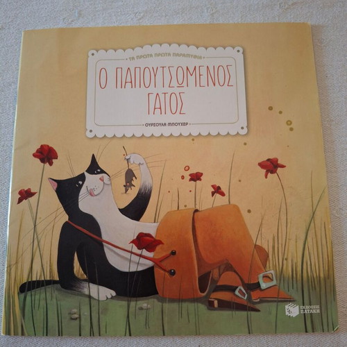 Puss in Boots children's book