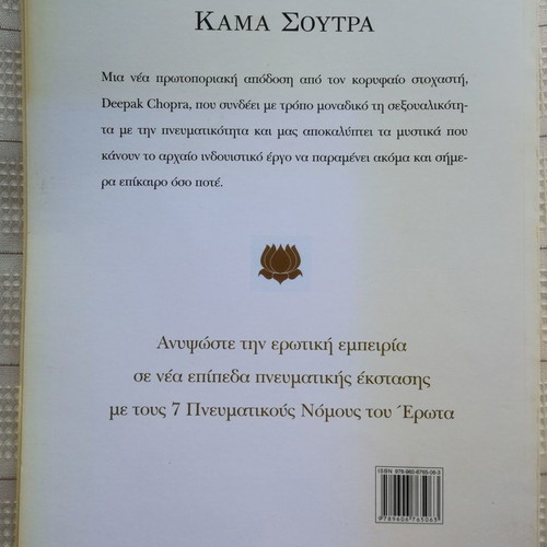 Kama Sutra Deepak Chopra used, Esoptron 2007