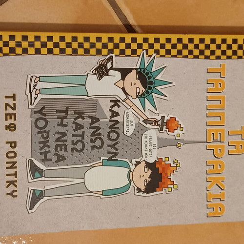 Book new, Greek language