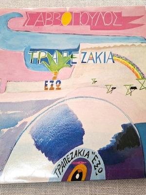 Savvopoulos Trapezakia Exo LP употребяван, ентехно