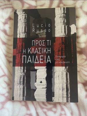 Academic book Pros ti i klasikí paideía like new