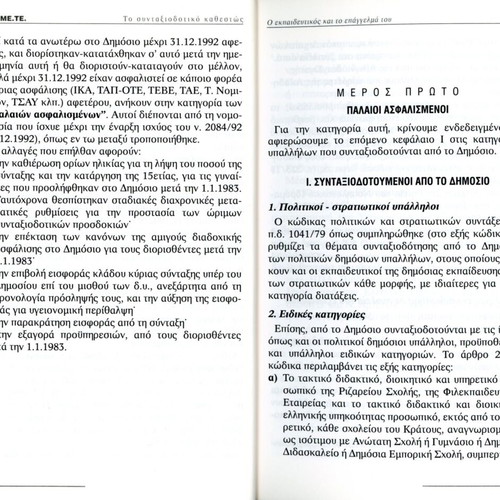 The Pension System of Public School Teachers like new
