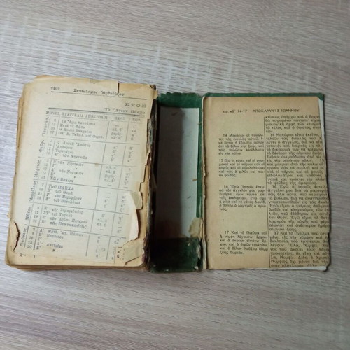 The New Testament used with brief commentary P.N. Trembelas 1913