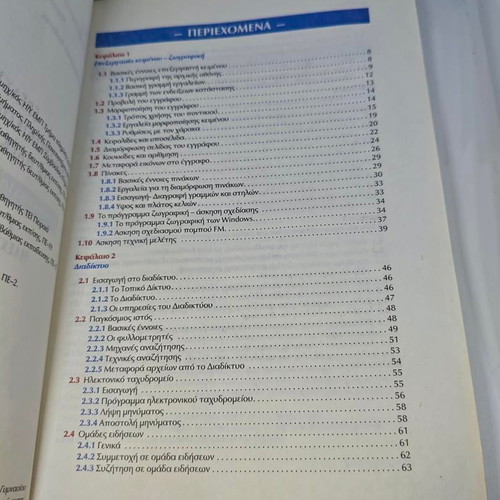 Rare textbook Εργαστήριο Ηλεκτρονικών Υπολογιστών για Ηλεκτρονικούς Ι like new