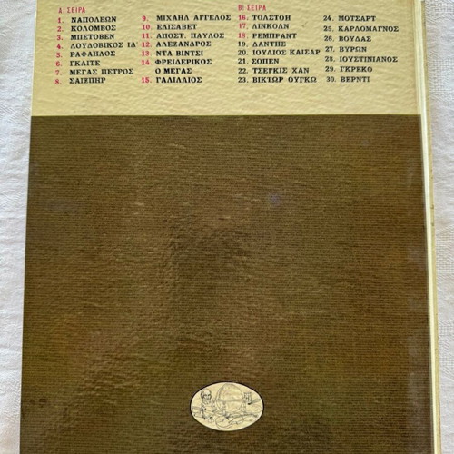 The Greats of All Times 4 Volumes Used