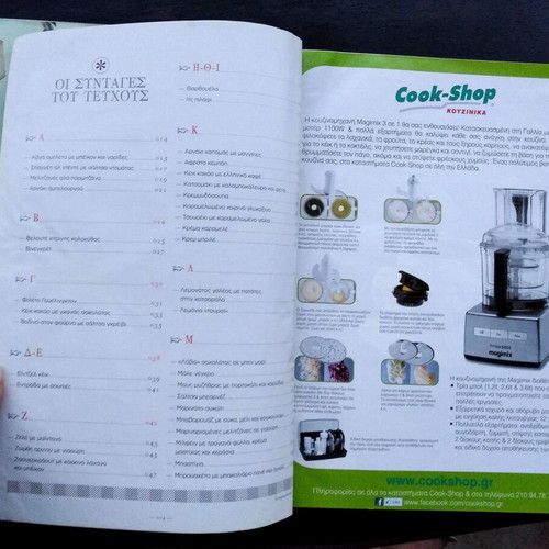 Ethnos Cook Book used, set of 3 issues