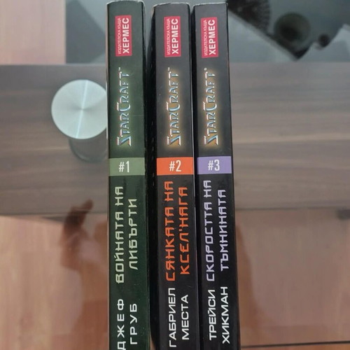 StarCraft Blizzard novels used collection by Hermes