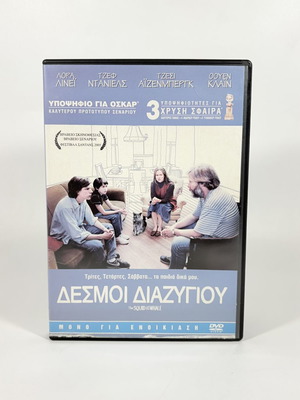 The Squid and the Whale DVD used with Greek subtitles
