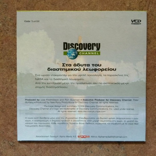 Sta Adyta Tou Diastimikou Leoforeiou DVD new, documentary with subtitles