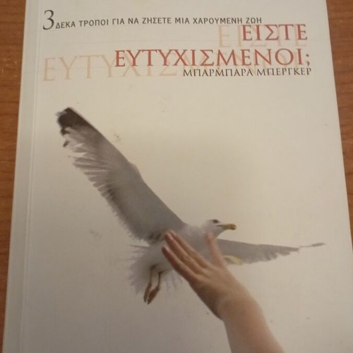 Are You Happy? Barbara Berger book like new, psychology