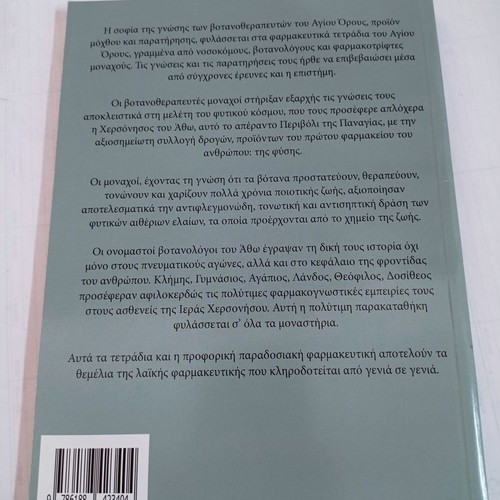 Alphabetari tis giatreias book used, based on pharmaceutical notebooks
