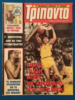 Τριποντο περιοδικο μεταχειρισμενο, τευχος 149, 64 σελιδες