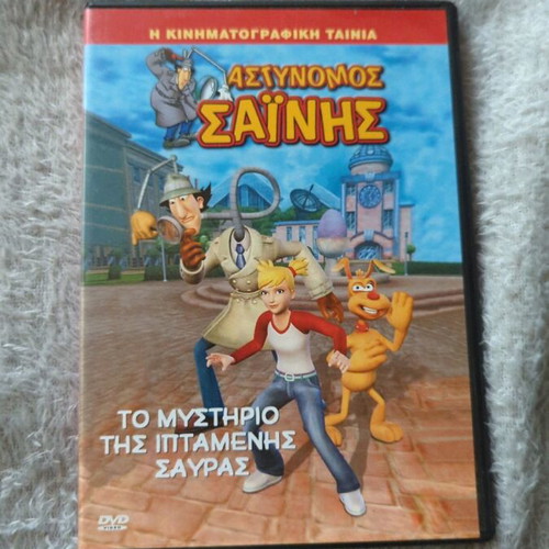 Astynomos Sainis The Mystery Of The Flying Lizard DVD like new