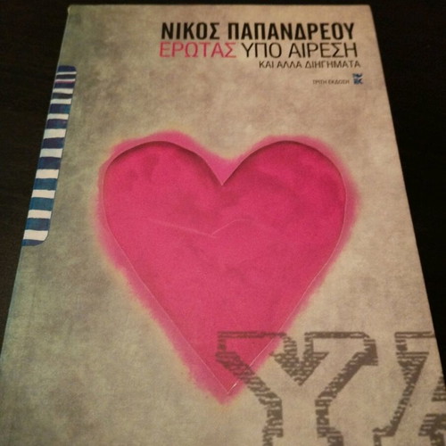 Nikos Papandreou Erotas Ypo Airesi and Other Stories new