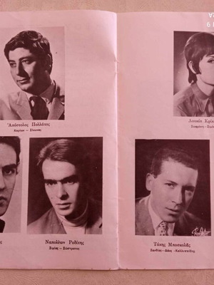 Μενάνδρεια 1970 με 2 έργα Επιτρεπόντες και Ο Δύσκολος μεταχειρισμένα