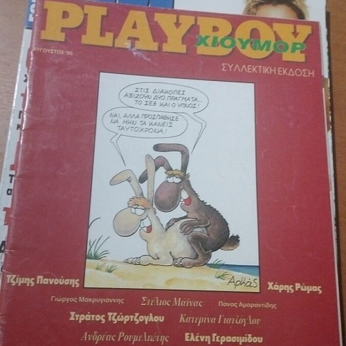 Playboy Collectible Edition August 95 Used