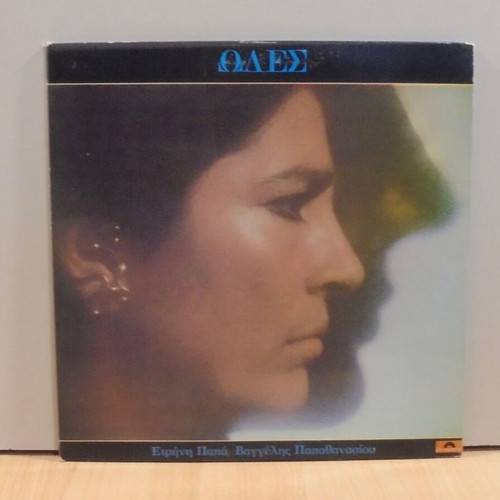 Odes by Eirini Papa Vangelis Papathanasiou used 33rpm vinyl record 1980 classical