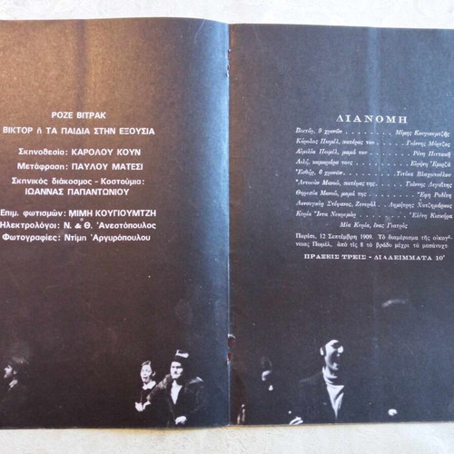 Victor or The Children in Power used, Theatro Technis Karolos Koun 1973-1974