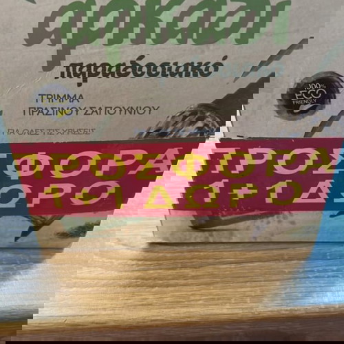 ΑΡΚΑΔΙ ΤΡΙΜΜΑ