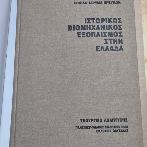 Historical Industrial Equipment in Greece used