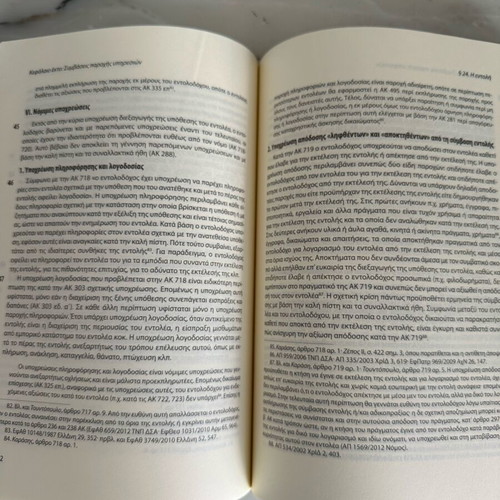 Handbook of Special Lease Law like new, Apostolos S. Georgiadis