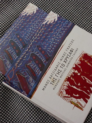 Manos Hadjidakis Nikos Gatsos Tis Gis To Chrysafi CD like new, entechno