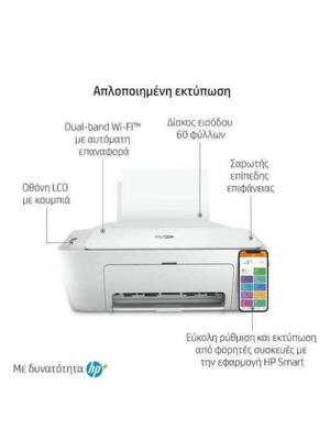 HP Deskjet 2710e έγχρωμο πολυμηχάνημα inkjet με WiFi και εκτύπωση από κινητό