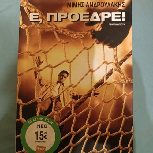 E, Proedre new book in Greek