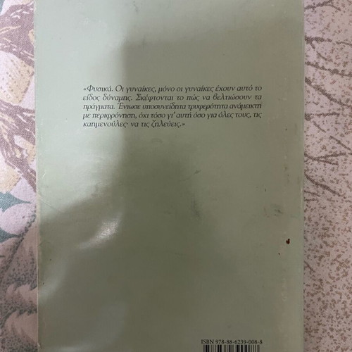 The Weapon of the House by Nantin Gordimer like new