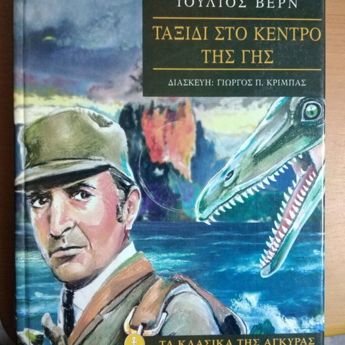 Journey to the Center of the Earth book like new