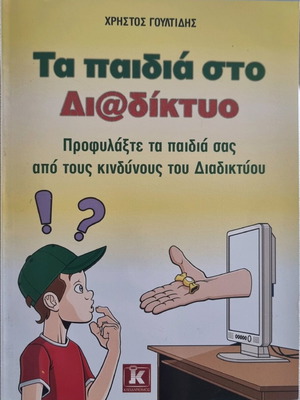 Children on the Internet new, psychology