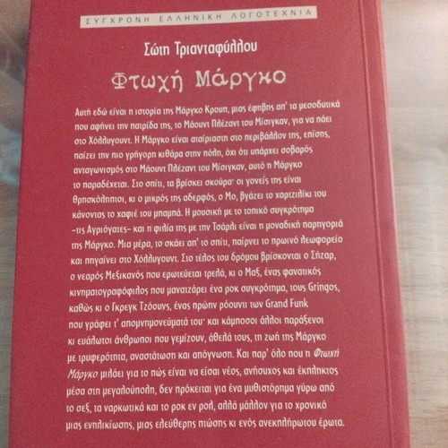 Ftochi Margo novel in excellent condition