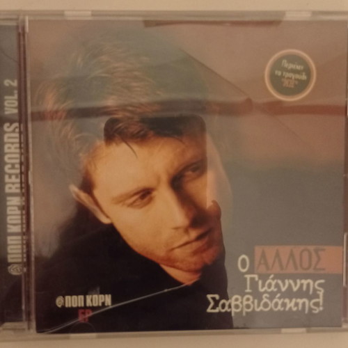 O Allos Giannis Savvidakis CD excellent condition