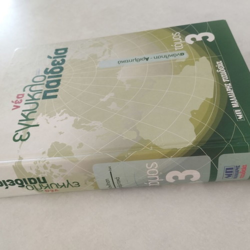 New Encyclopedia Malliaris Paideia Volume 3 like new