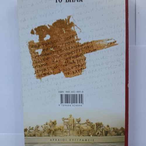 Epictetus Diatribe A' book like new, Greek language