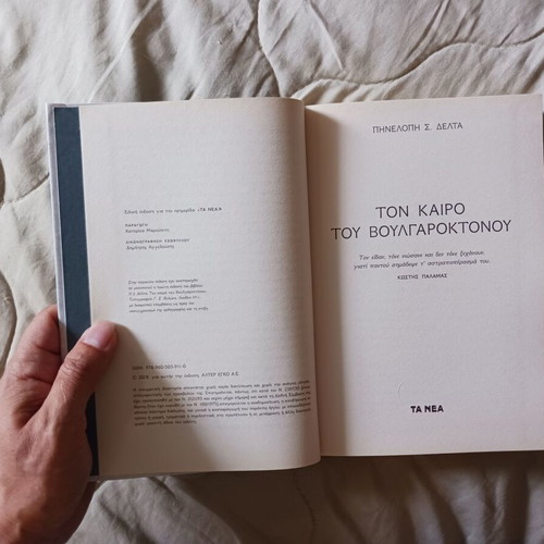 Book Ton Kairo Tou Voulgaroktonou used, Penelope Delta
