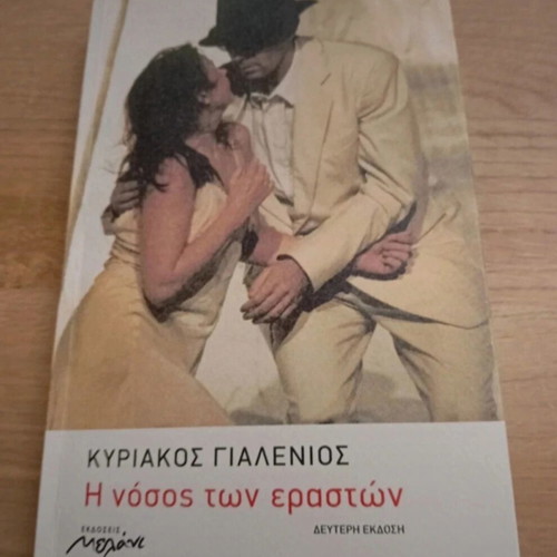 The Disease of Lovers like new with author's dedication