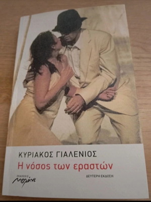 The Disease of Lovers like new with author's dedication