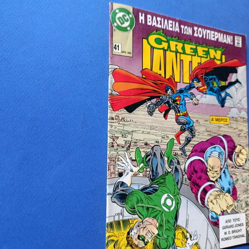 Superman Σουπερμαν Περγαμος 41 μεταχειρισμένο κόμικ